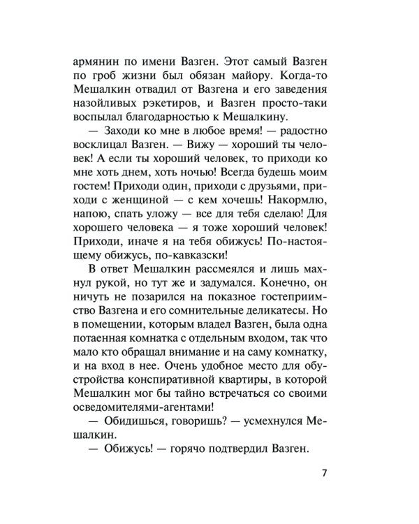 Каменная бойня