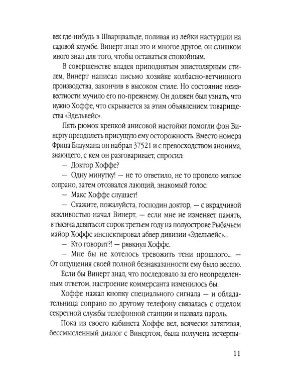 Стражи Студеного моря