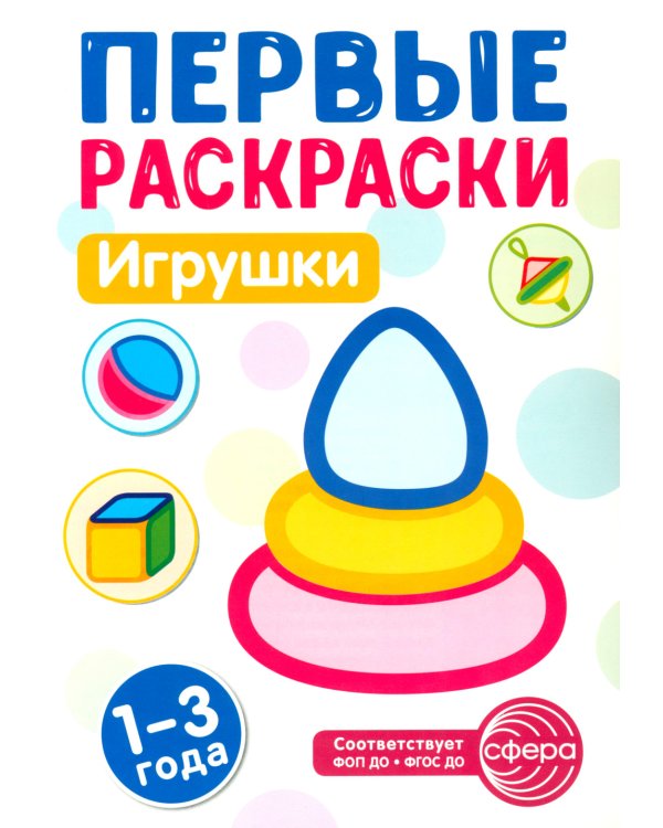Первые раскраски для малышей (комплект из 4-х книг + мини-открытки)
