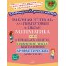 Рабочая тетрадь для подготовки к школе. Математика: Счет в пределах десяти, сравнение чисел, выполнение арифметических действий