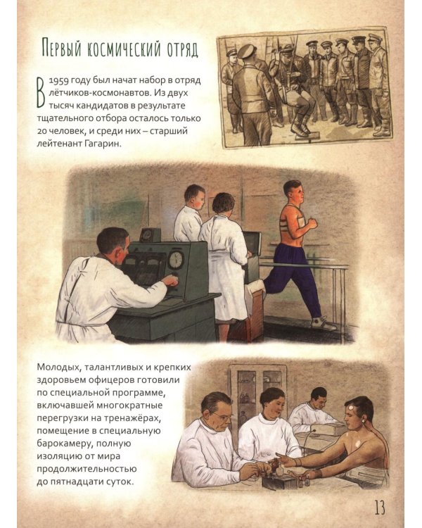 Юрий Гагарин
