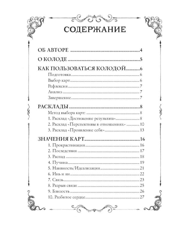 Dark Romance. draft.Anna. 40 метафорических карт (+ инструкция)