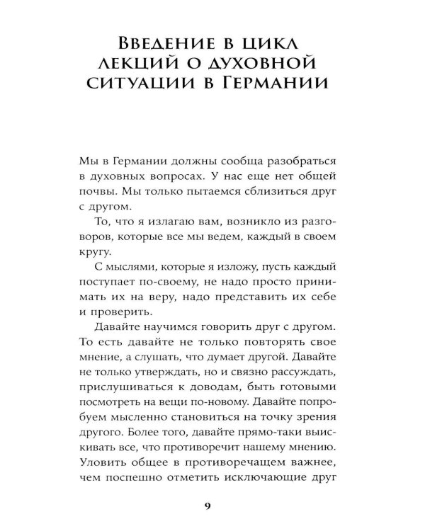 Вопрос о виновности. О политической ответственности Германии