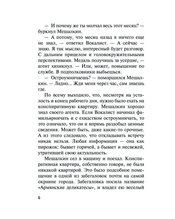 Каменная бойня