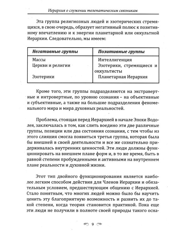 ДЖУАЛ КХУЛ. Послания целителям, психологам, педагогам. 2-е изд
