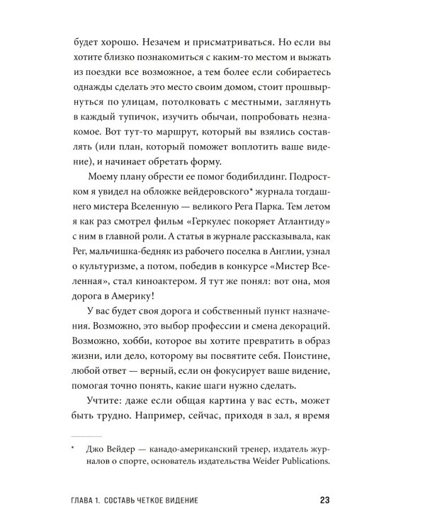 Будь нужным: Семь правил жизни