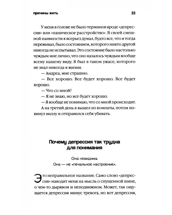 Причины жить - ламинация