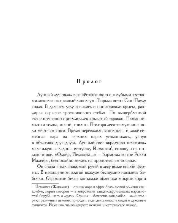 Невеста Обалуайе