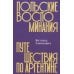 Польские воспоминания. Путешествие по Аргентине Польские воспоминания. Путешествие по Аргентине