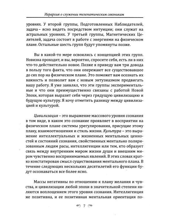 ДЖУАЛ КХУЛ. Послания целителям, психологам, педагогам. 2-е изд