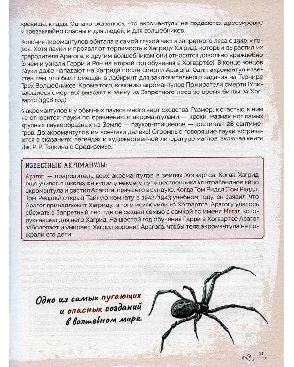 Гарри Поттер. Бестиарий