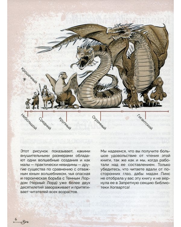 Гарри Поттер. Бестиарий