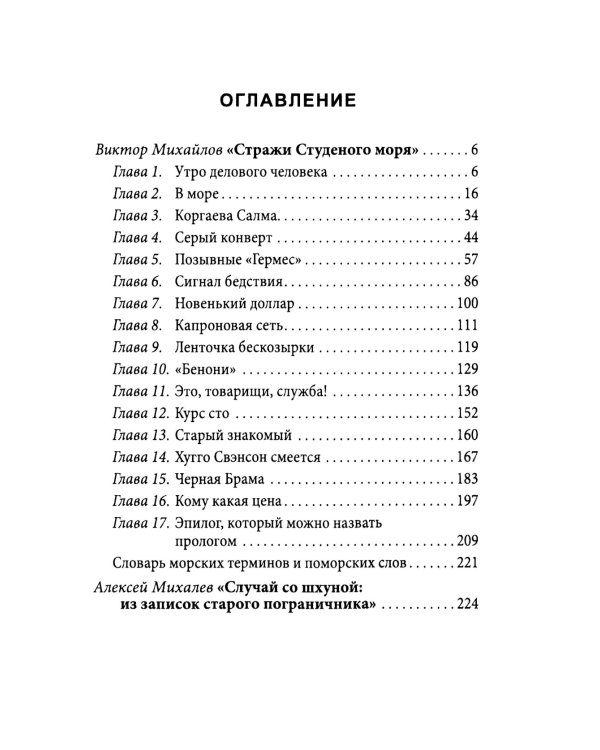 Стражи Студеного моря