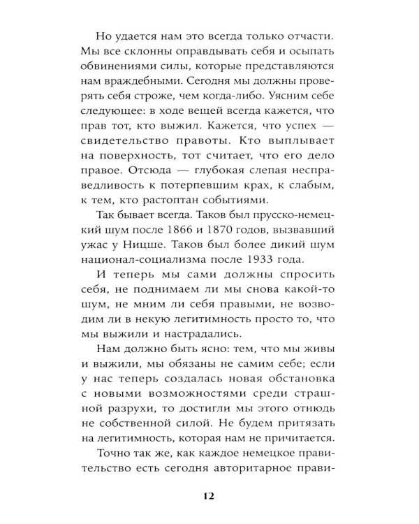 Вопрос о виновности. О политической ответственности Германии