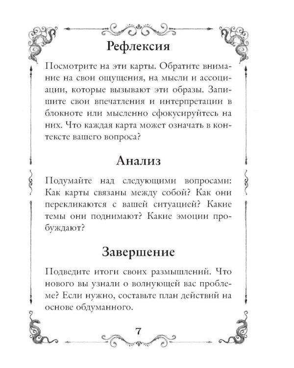 Dark Romance. draft.Anna. 40 метафорических карт (+ инструкция)