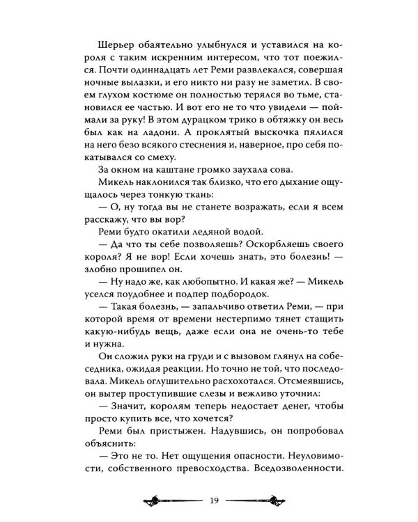 Мелодия для короля