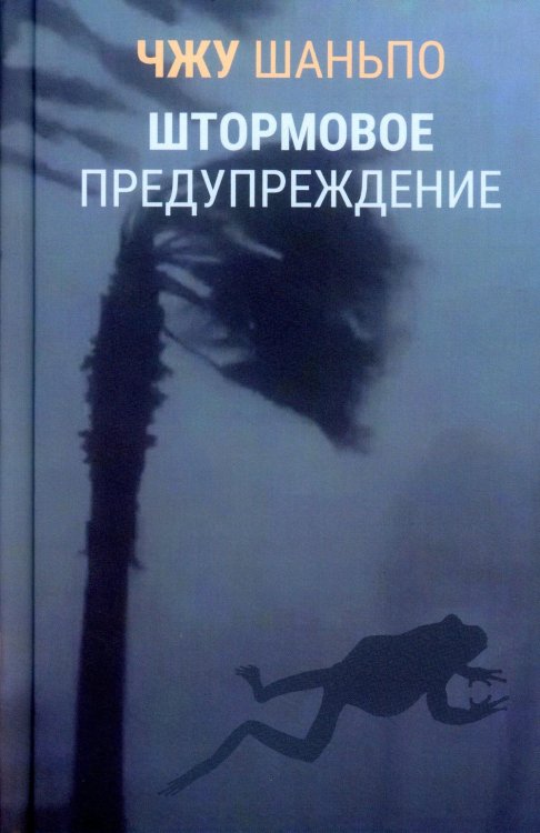 Независимый альянс Штормовое предупреждение