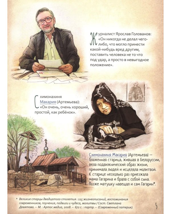 Юрий Гагарин