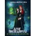 Долг наследницы. Венценосная кровь