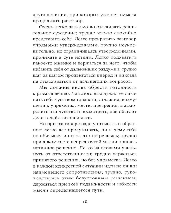 Вопрос о виновности. О политической ответственности Германии