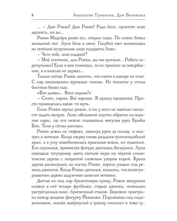 Невеста Обалуайе