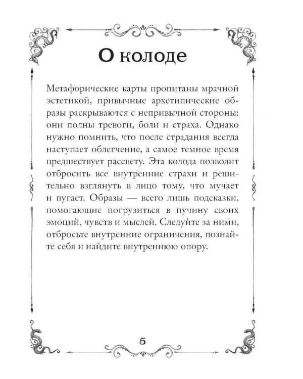 Dark Romance. draft.Anna. 40 метафорических карт (+ инструкция)