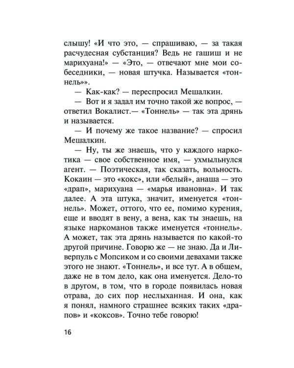 Каменная бойня