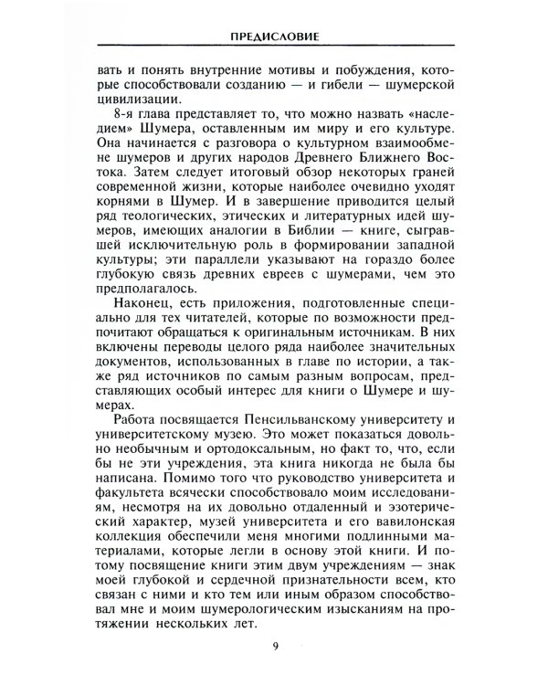 Шумеры. Первая цивилизация на Земле