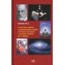 О некоторых важных, но малоизученных наукой состояниях организма и сознания человека. Сон и Любовь