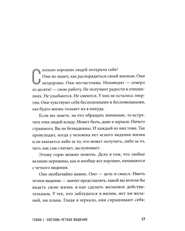 Будь нужным: Семь правил жизни