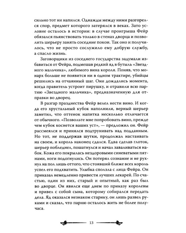 Мелодия для короля