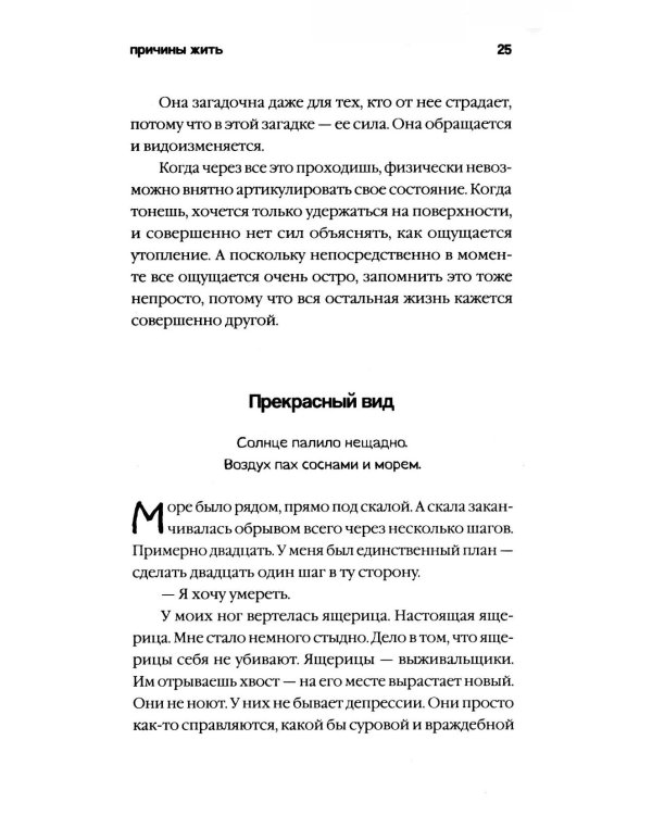 Причины жить - ламинация