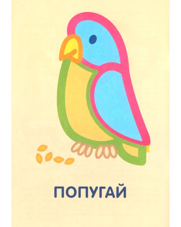 Первые раскраски для малышей (комплект из 4-х книг + мини-открытки)