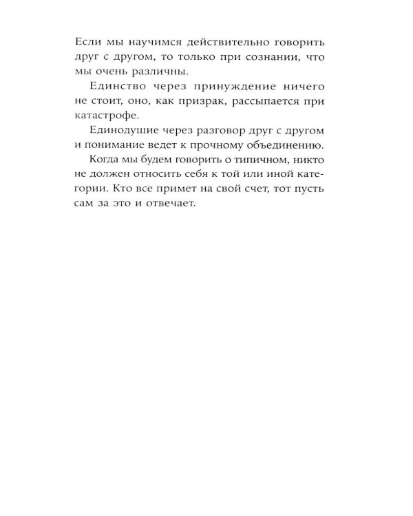 Вопрос о виновности. О политической ответственности Германии