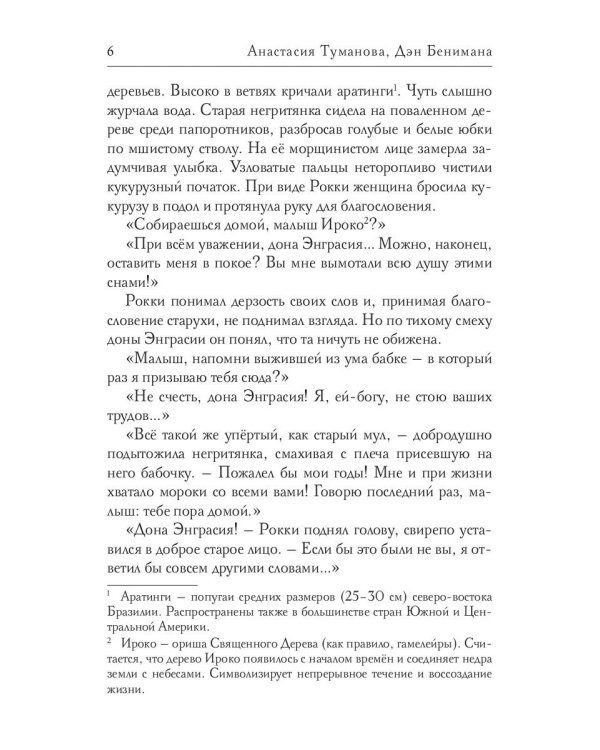 Невеста Обалуайе