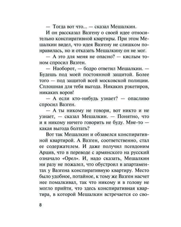 Каменная бойня