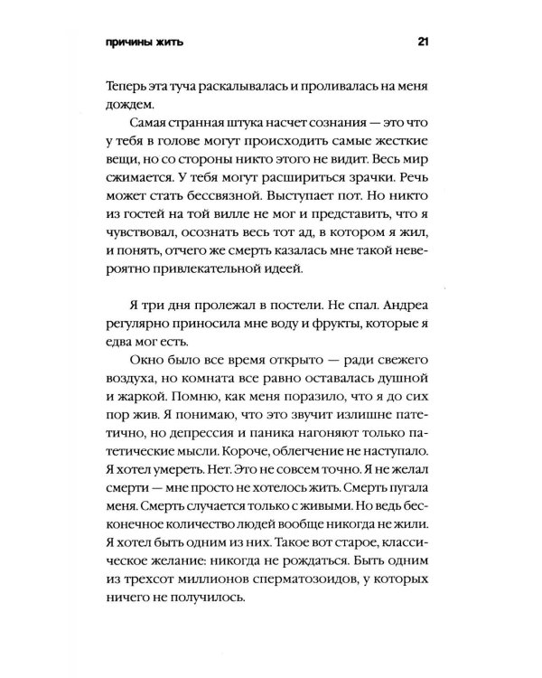 Причины жить - ламинация