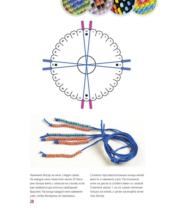 Бисер: Модные фенечки, браслетики, шармы и фигурки. Пошаговое пособие со схемами плетения