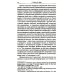 Литература как социальный институт: Сборник работ. 2-е изд., доп