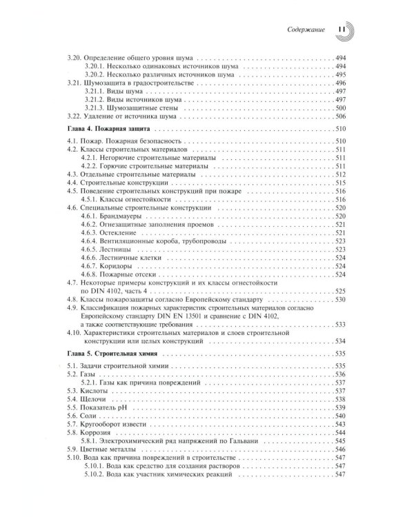 Справочник проектировщика. Строительная физика