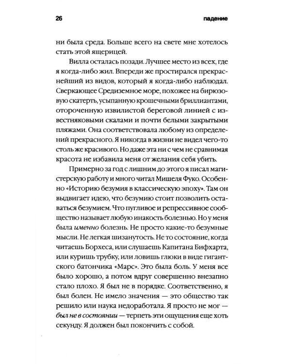 Причины жить - ламинация