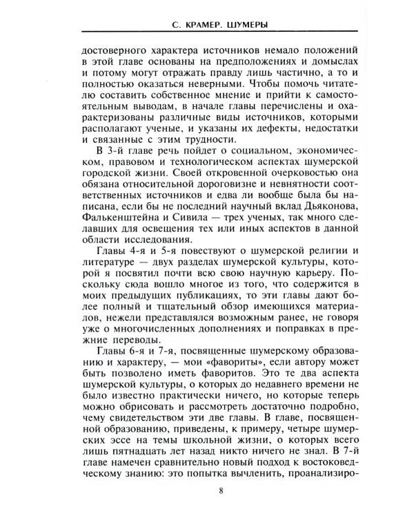 Шумеры. Первая цивилизация на Земле