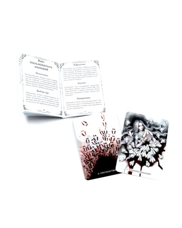 Dark Romance. draft.Anna. 40 метафорических карт (+ инструкция)