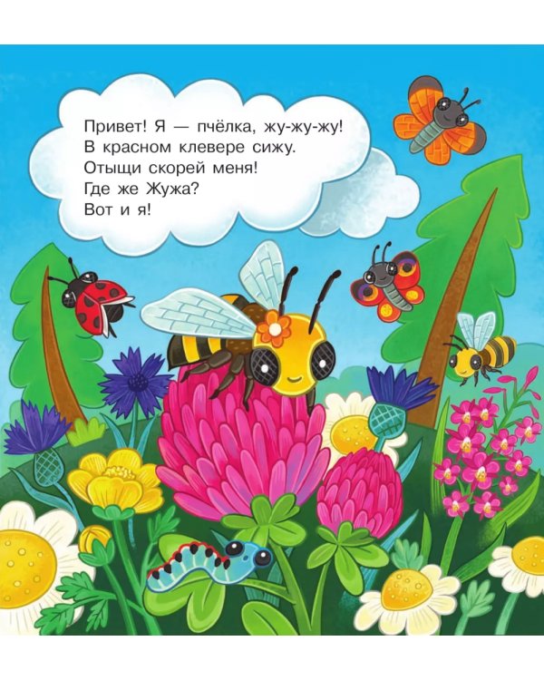 В гостях у пчелки Жужи