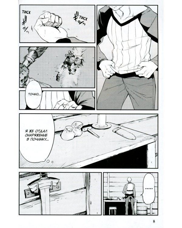 Убийца гоблинов. Т. 3: манга