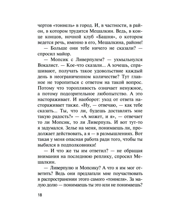 Каменная бойня