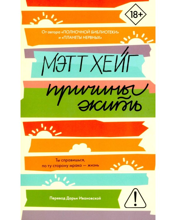 Причины жить - ламинация