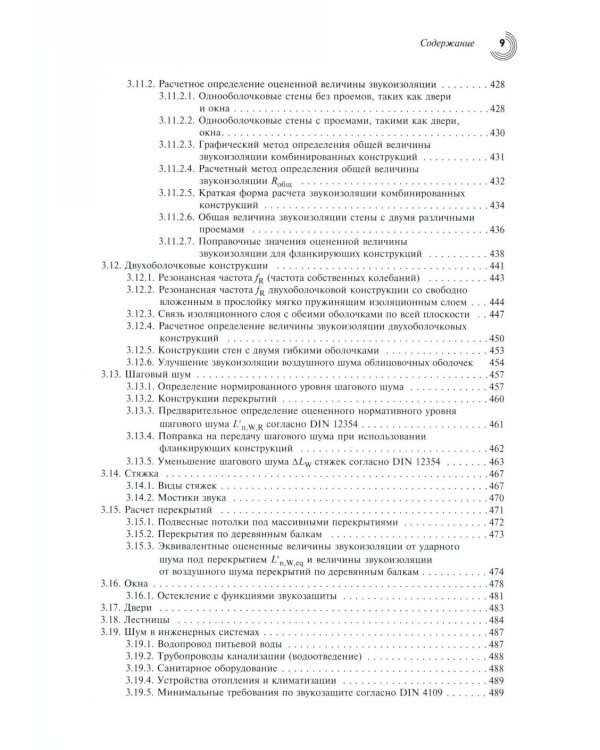 Справочник проектировщика. Строительная физика