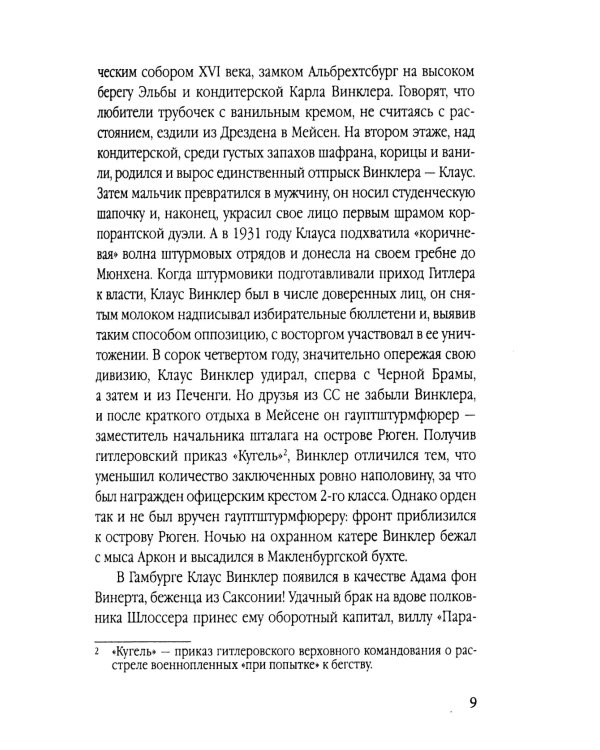 Стражи Студеного моря