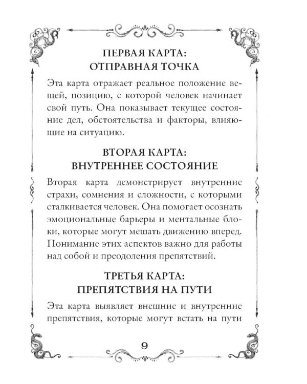 Dark Romance. draft.Anna. 40 метафорических карт (+ инструкция)